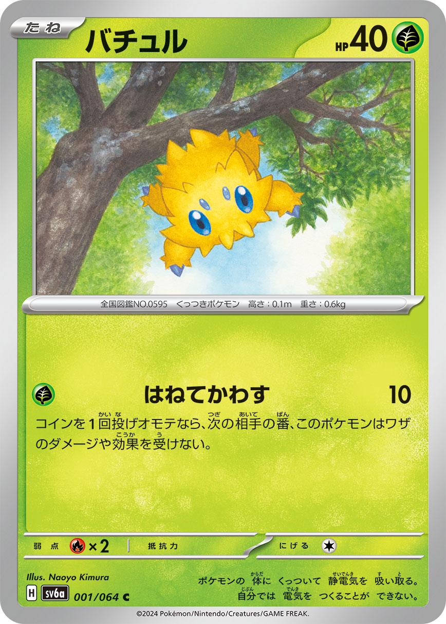 Joltik #1 Pokémon Card from Pokemon Japanese Night Wanderer Set 