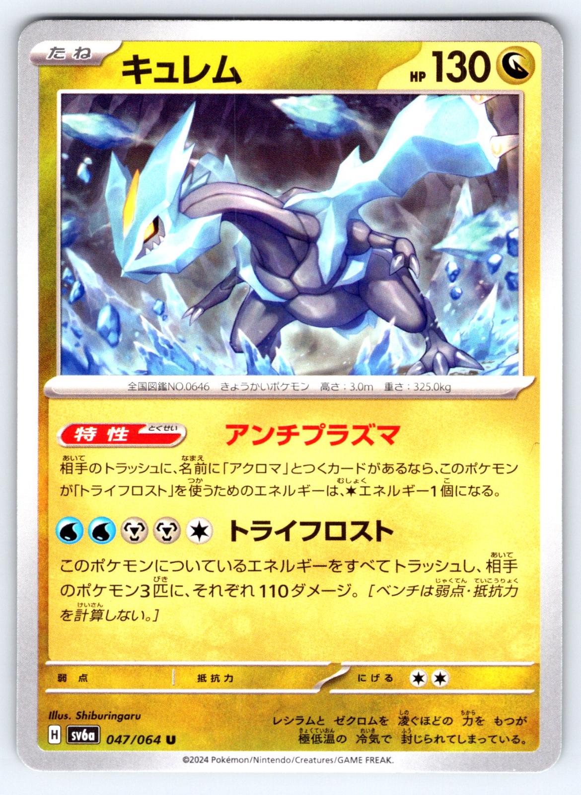 Kyurem #47 Pokémon Card from Pokemon Japanese Night Wanderer Set 
