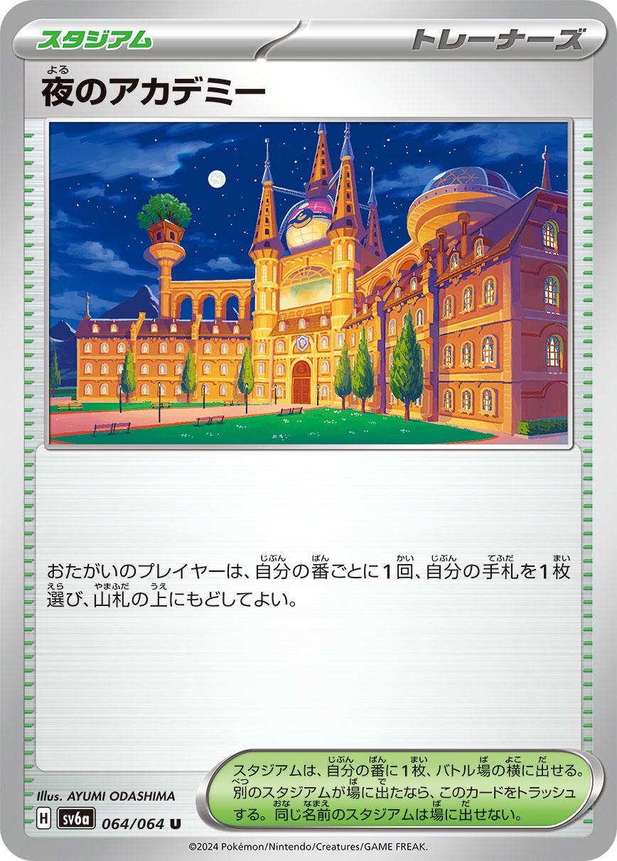 Night Academy #64 Pokémon Card from Pokemon Japanese Night Wanderer Set 