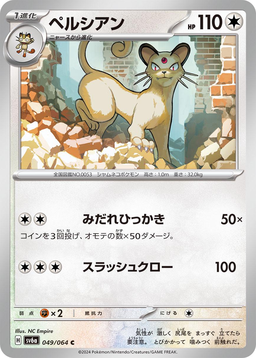 Persian #49 Pokémon Card from Pokemon Japanese Night Wanderer Set 