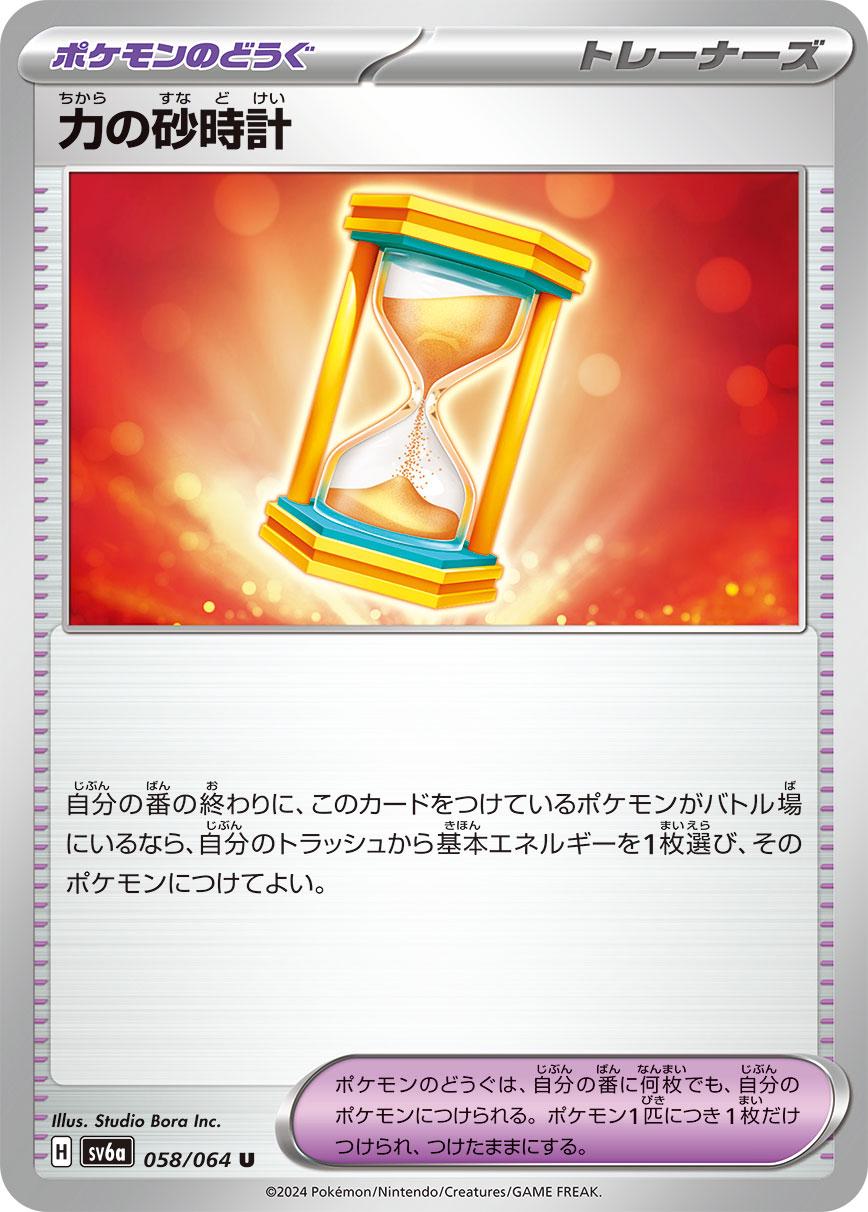 Power Hourglass #58 Pokémon Card from Pokemon Japanese Night Wanderer Set 