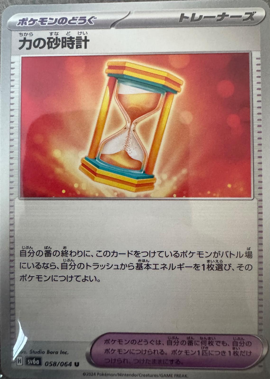 Powerglass #58 Pokémon Card from Pokemon Japanese Night Wanderer Set 