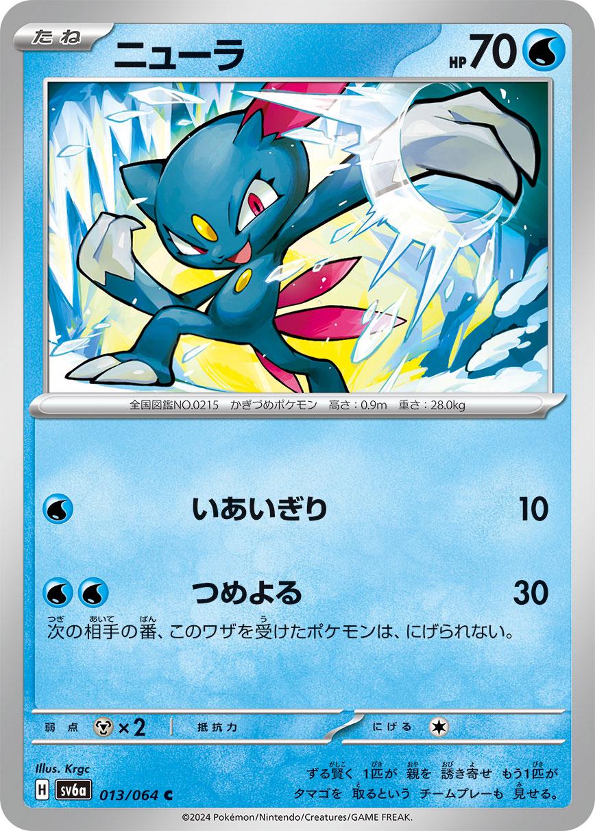 Sneasel #13 Pokémon Card from Pokemon Japanese Night Wanderer Set 