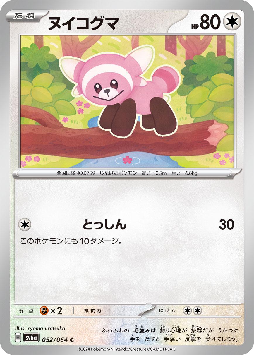 Stufful #52 Pokémon Card from Pokemon Japanese Night Wanderer Set 