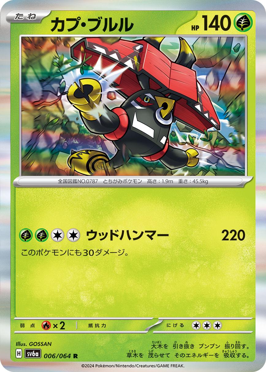 Tapu Bulu #6 Pokémon Card from Pokemon Japanese Night Wanderer Set 
