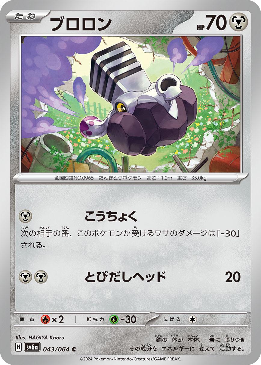 Varoom #43 from Japanese Night Wanderer Pokémon card set