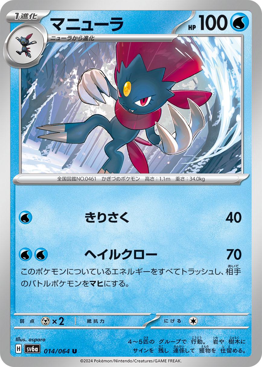Weavile #14 Pokémon Card from Pokemon Japanese Night Wanderer Set 