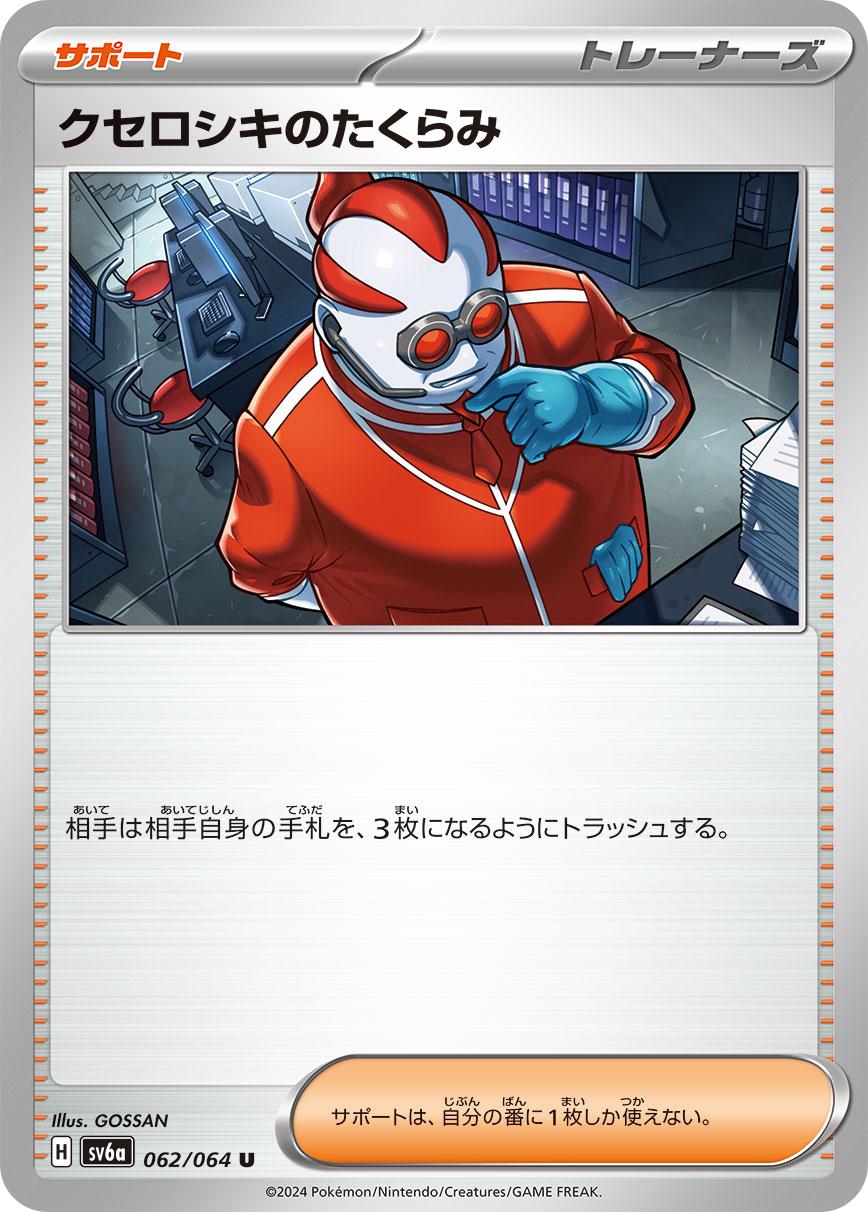 Xerosic's Scheme #62 Pokémon Card from Pokemon Japanese Night Wanderer Set 