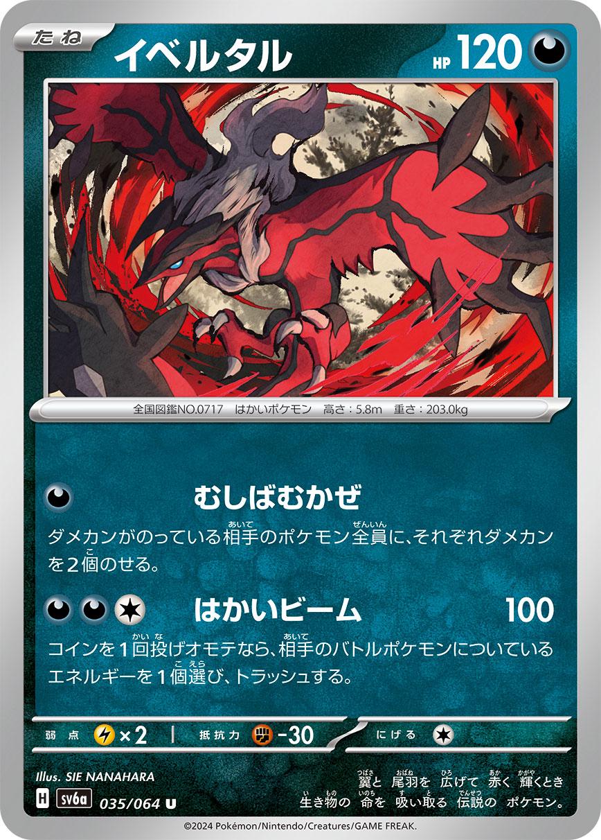 Yveltal #35 Pokémon Card from Pokemon Japanese Night Wanderer Set 