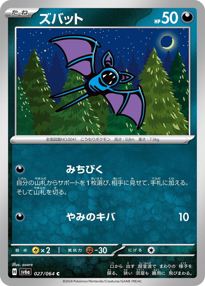 Zubat #27 Pokémon Card from Pokemon Japanese Night Wanderer Set 