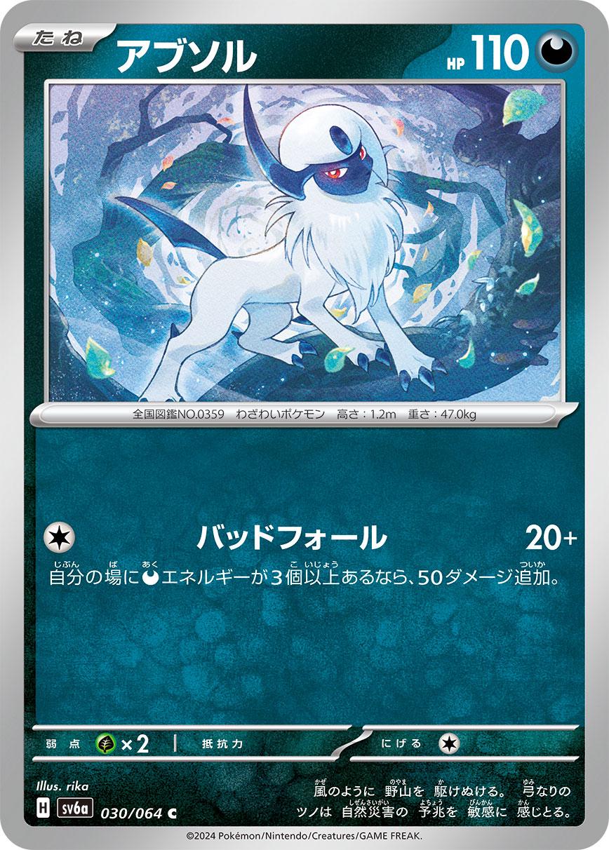 Absol #30 Pokémon Card from Pokemon Japanese Night Wanderer Set 