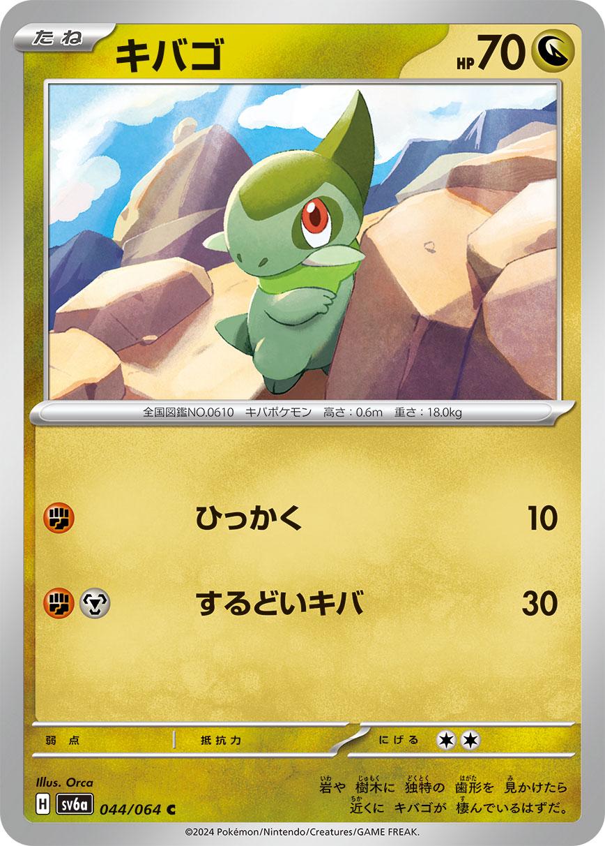 Axew #44 Pokémon Card from Pokemon Japanese Night Wanderer Set 