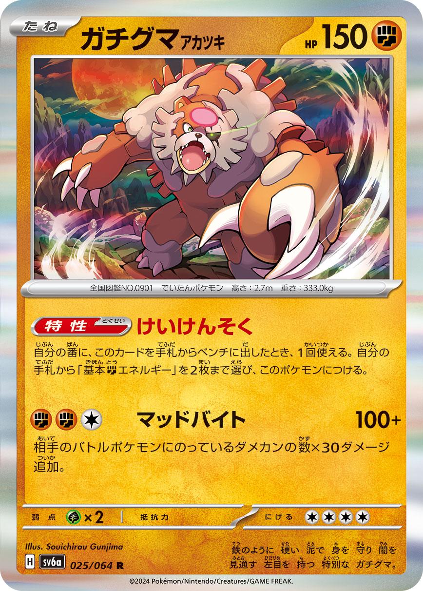 Bloodmoon Ursaluna #25 Pokémon Card from Pokemon Japanese Night Wanderer Set 