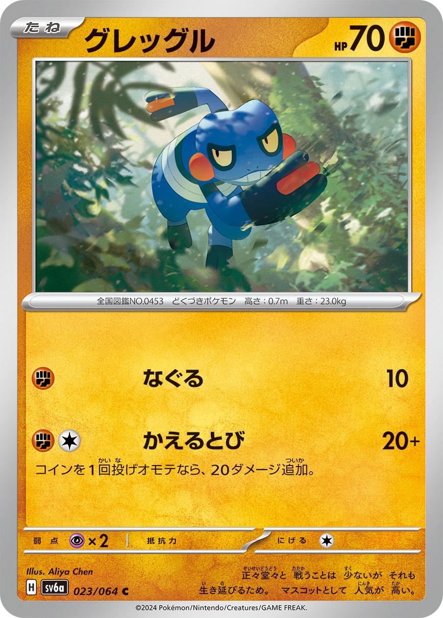 Croagunk #23 from Japanese Night Wanderer Pokémon card set