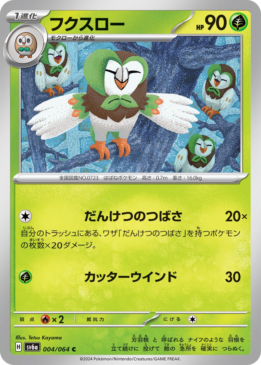 Dartrix #4 Pokémon Card from Pokemon Japanese Night Wanderer Set 