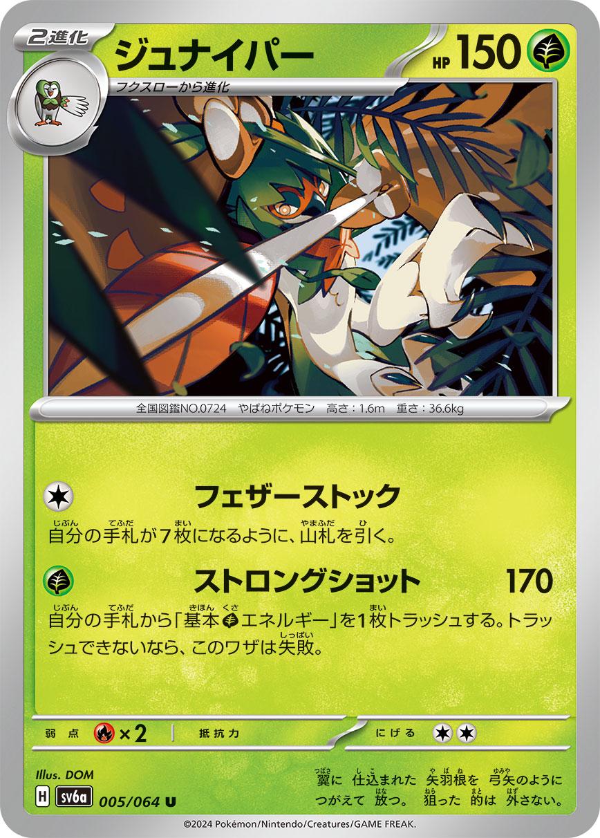 Decidueye #5 Pokémon Card from Pokemon Japanese Night Wanderer Set 