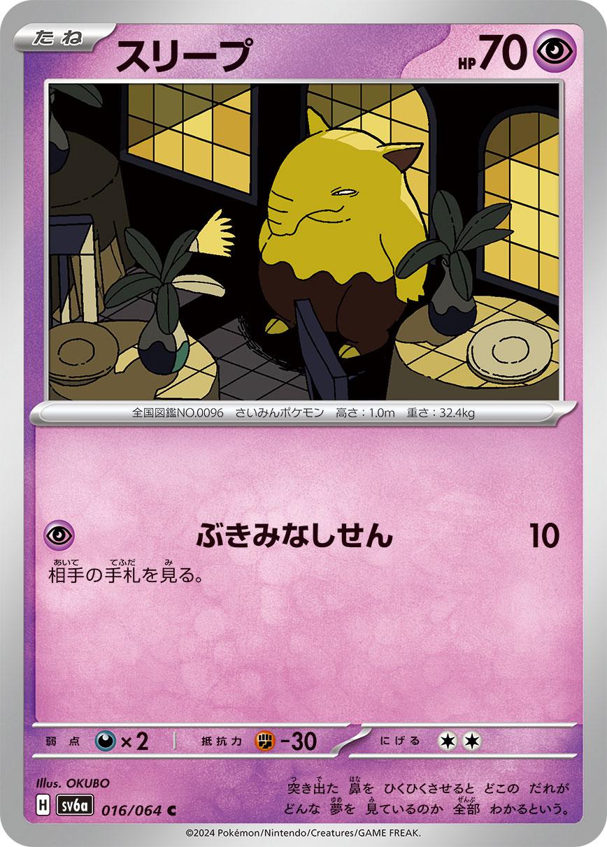 Drowzee #16 Pokémon Card from Pokemon Japanese Night Wanderer Set 