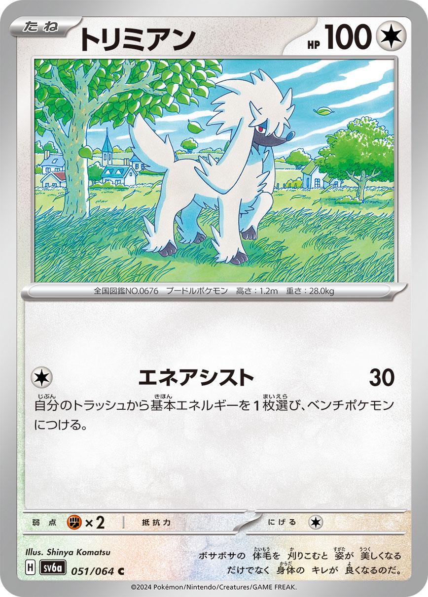 Furfrou #51 Pokémon Card from Pokemon Japanese Night Wanderer Set 