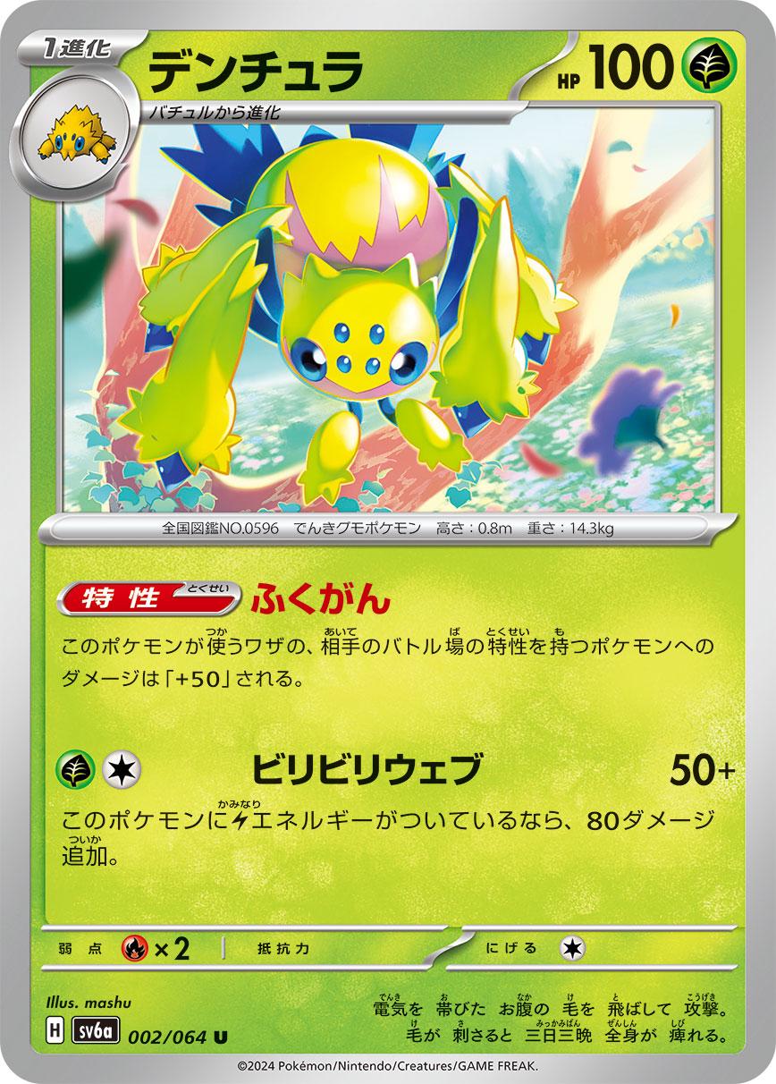 Galvantula #2 Pokémon Card from Pokemon Japanese Night Wanderer Set 