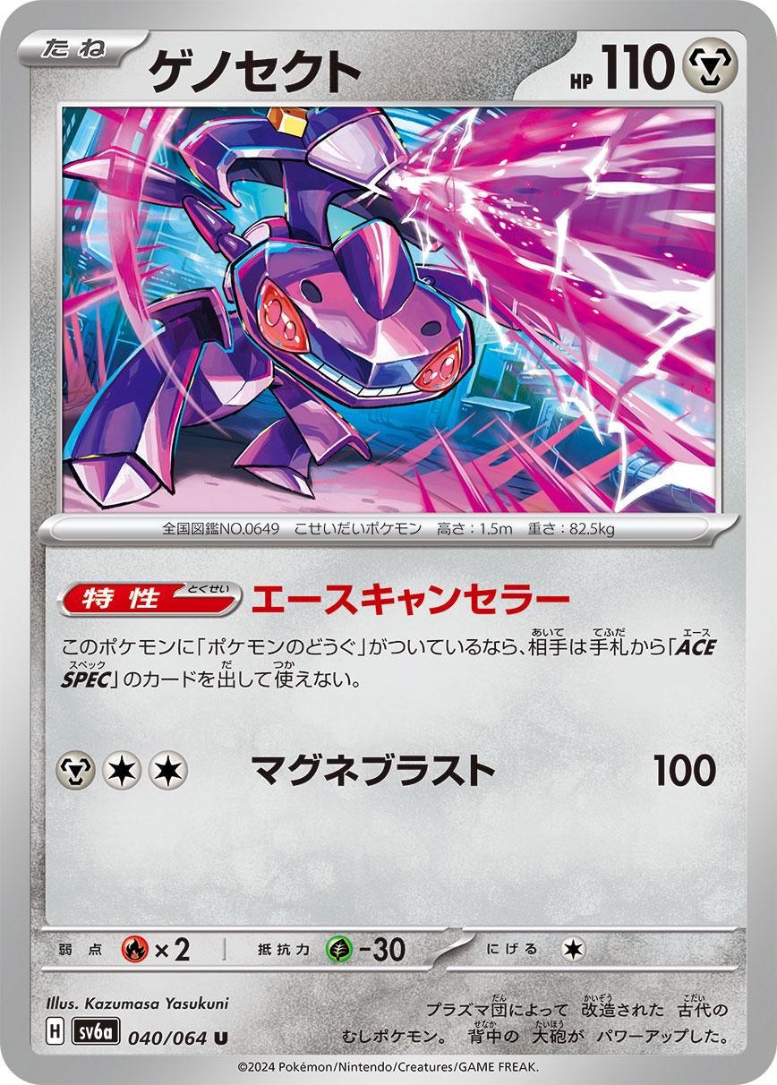 Genesect #40 Pokémon Card from Pokemon Japanese Night Wanderer Set 