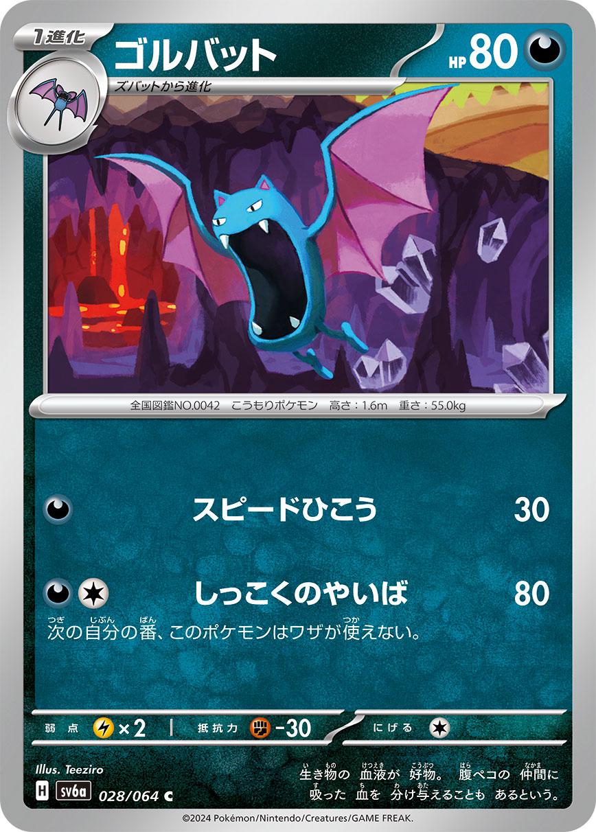 Golbat #28 Pokémon Card from Pokemon Japanese Night Wanderer Set 