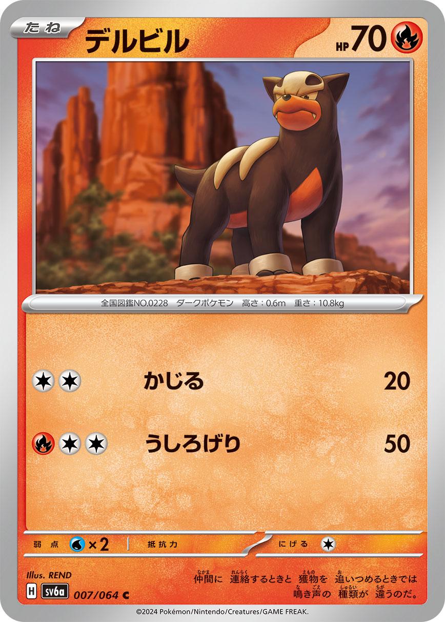 Houndour #7 Pokémon Card from Pokemon Japanese Night Wanderer Set 