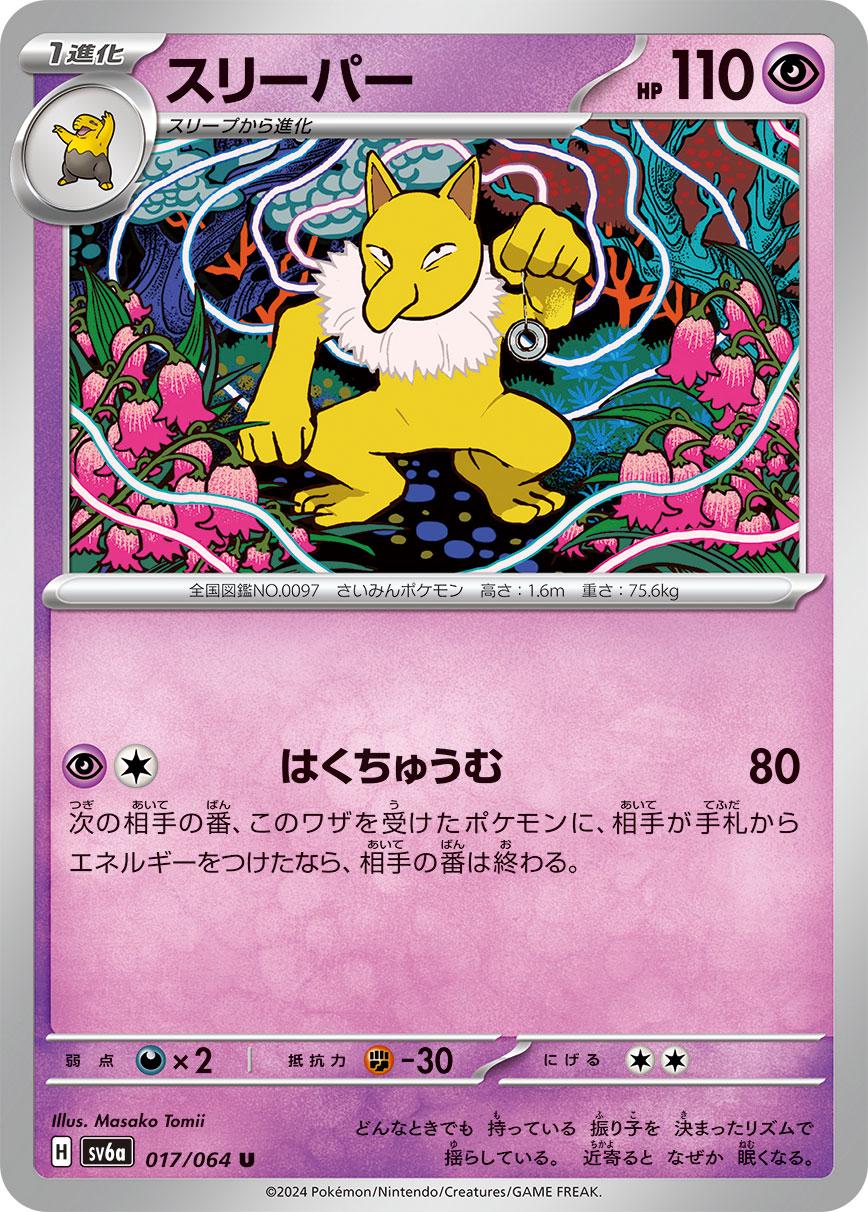 Hypno #17 Pokémon Card from Pokemon Japanese Night Wanderer Set 