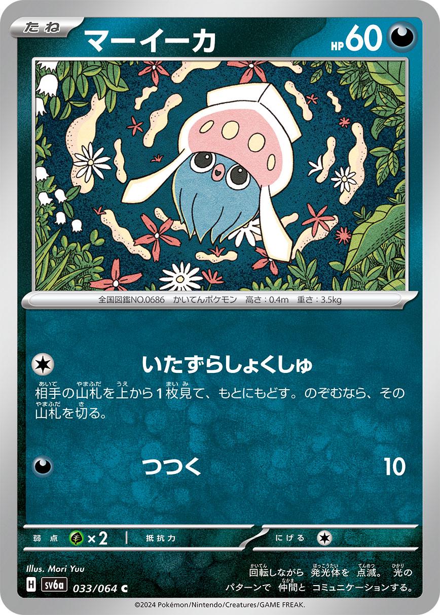 Inkay #33 Pokémon Card from Pokemon Japanese Night Wanderer Set 