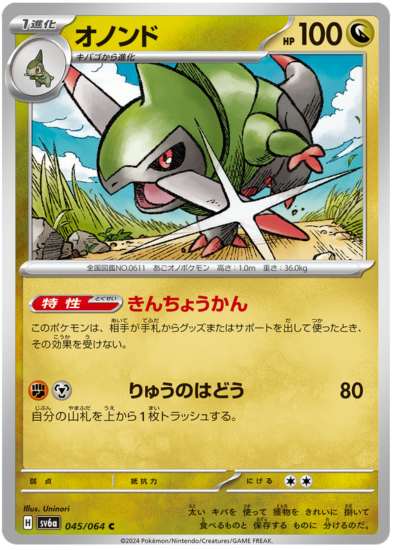 Fraxure #45 Pokémon Card from Pokemon Japanese Night Wanderer Set 
