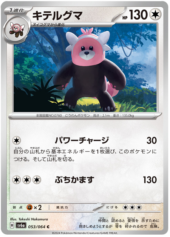 Bewear #53 Pokémon Card from Pokemon Japanese Night Wanderer Set 