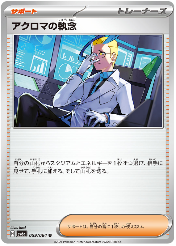 Colress's Obsession #59 Pokémon Card from Pokemon Japanese Night Wanderer Set 