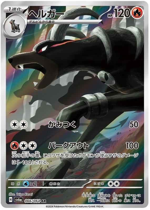 Houndoom #8 Pokémon Card from Pokemon Japanese Night Wanderer Set 
