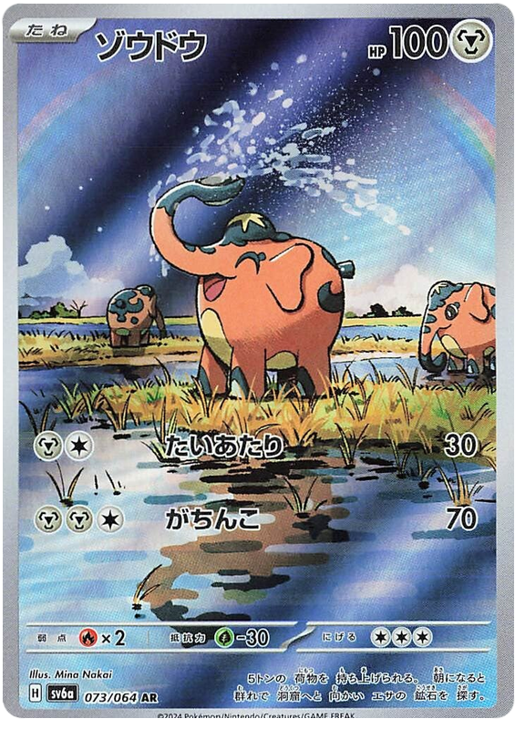 Cufant #41 Pokémon Card from Pokemon Japanese Night Wanderer Set 