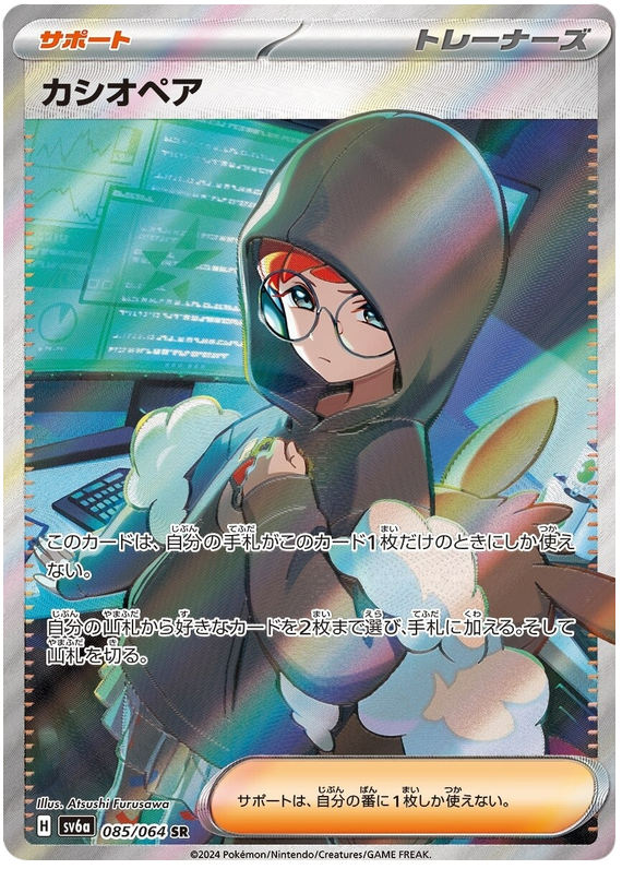 Cassiopeia #61 Pokémon Card from Pokemon Japanese Night Wanderer Set 