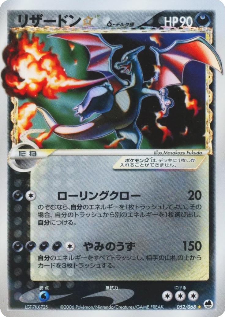 Charizard [Gold Star] #52 from Japanese Offense and Defense of the Furthest Ends Pokémon card set