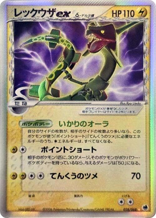Rayquaza ex #28 from Japanese Offense and Defense of the Furthest Ends Pokémon card set