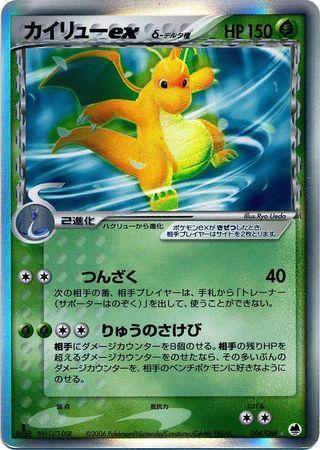Dragonite ex #4 from Japanese Offense and Defense of the Furthest Ends Pokémon card set