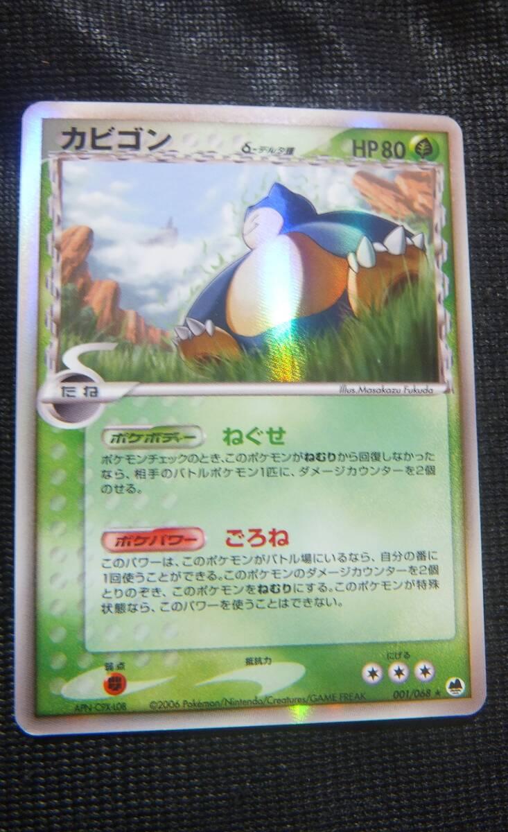 Snorlax #1 from Japanese Offense and Defense of the Furthest Ends Pokémon card set
