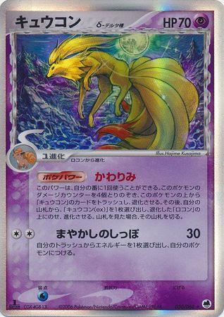 Ninetales #30 from Japanese Offense and Defense of the Furthest Ends Pokémon card set