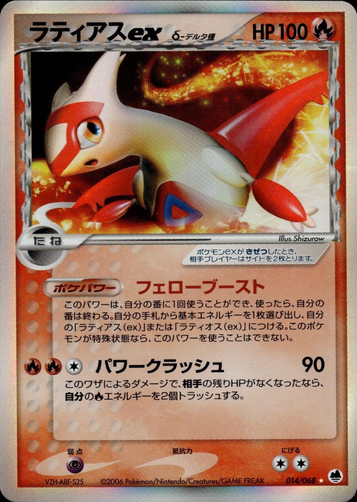 Latias ex #14 from Japanese Offense and Defense of the Furthest Ends Pokémon card set