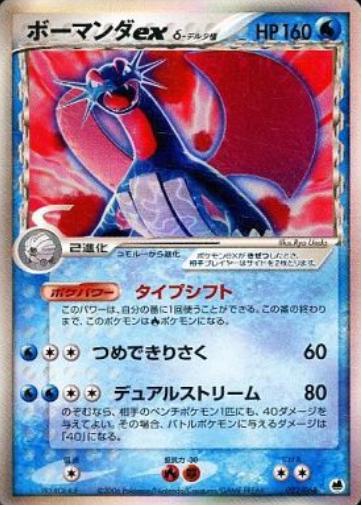 Salamence ex #22 from Japanese Offense and Defense of the Furthest Ends Pokémon card set