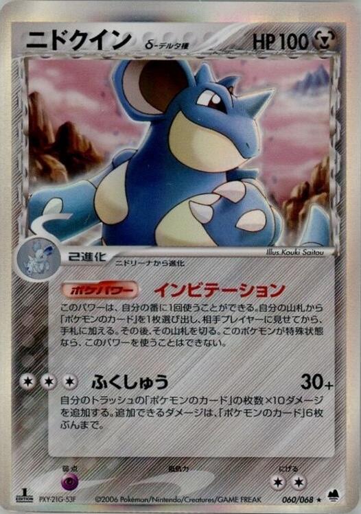 Nidoqueen #60 from Japanese Offense and Defense of the Furthest Ends Pokémon card set