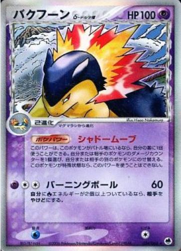 Typhlosion #34 from Japanese Offense and Defense of the Furthest Ends Pokémon card set