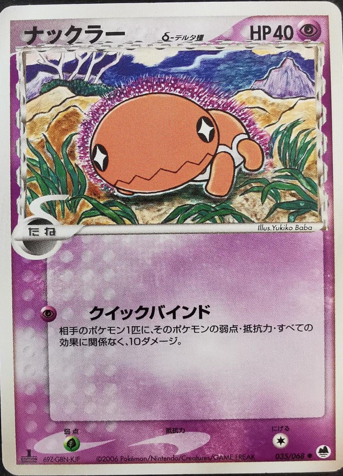 Trapinch #35 from Japanese Offense and Defense of the Furthest Ends Pokémon card set