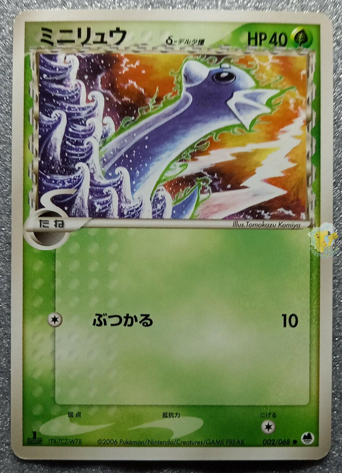 Dratini #2 from Japanese Offense and Defense of the Furthest Ends Pokémon card set