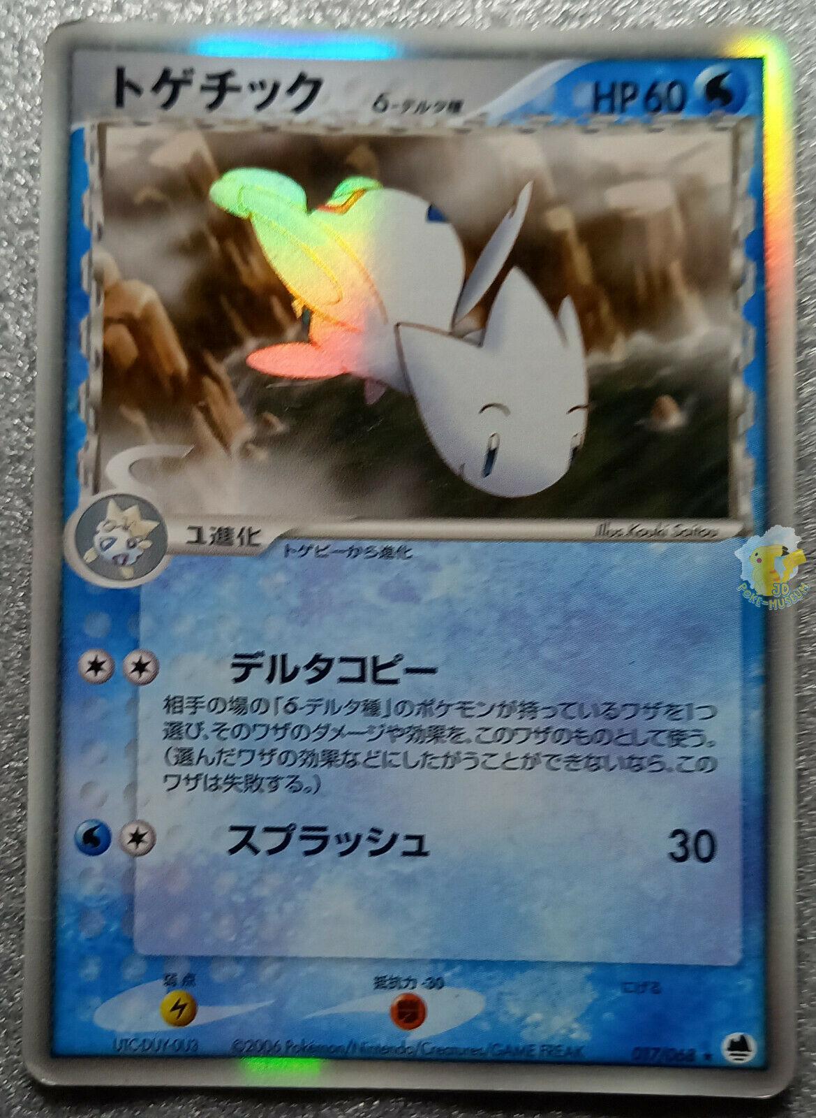 Togetic #17 from Japanese Offense and Defense of the Furthest Ends Pokémon card set