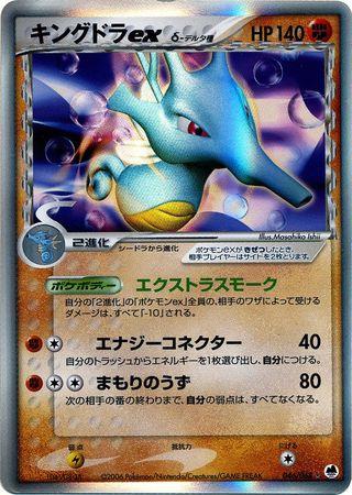 Kingdra ex #46 from Japanese Offense and Defense of the Furthest Ends Pokémon card set