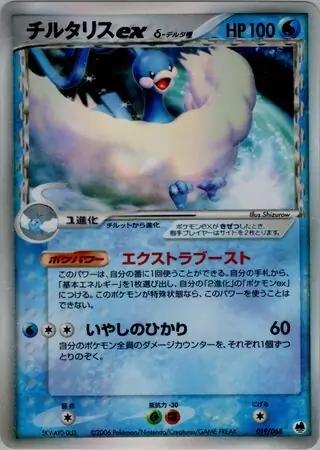 Altaria ex #19 from Japanese Offense and Defense of the Furthest Ends Pokémon card set