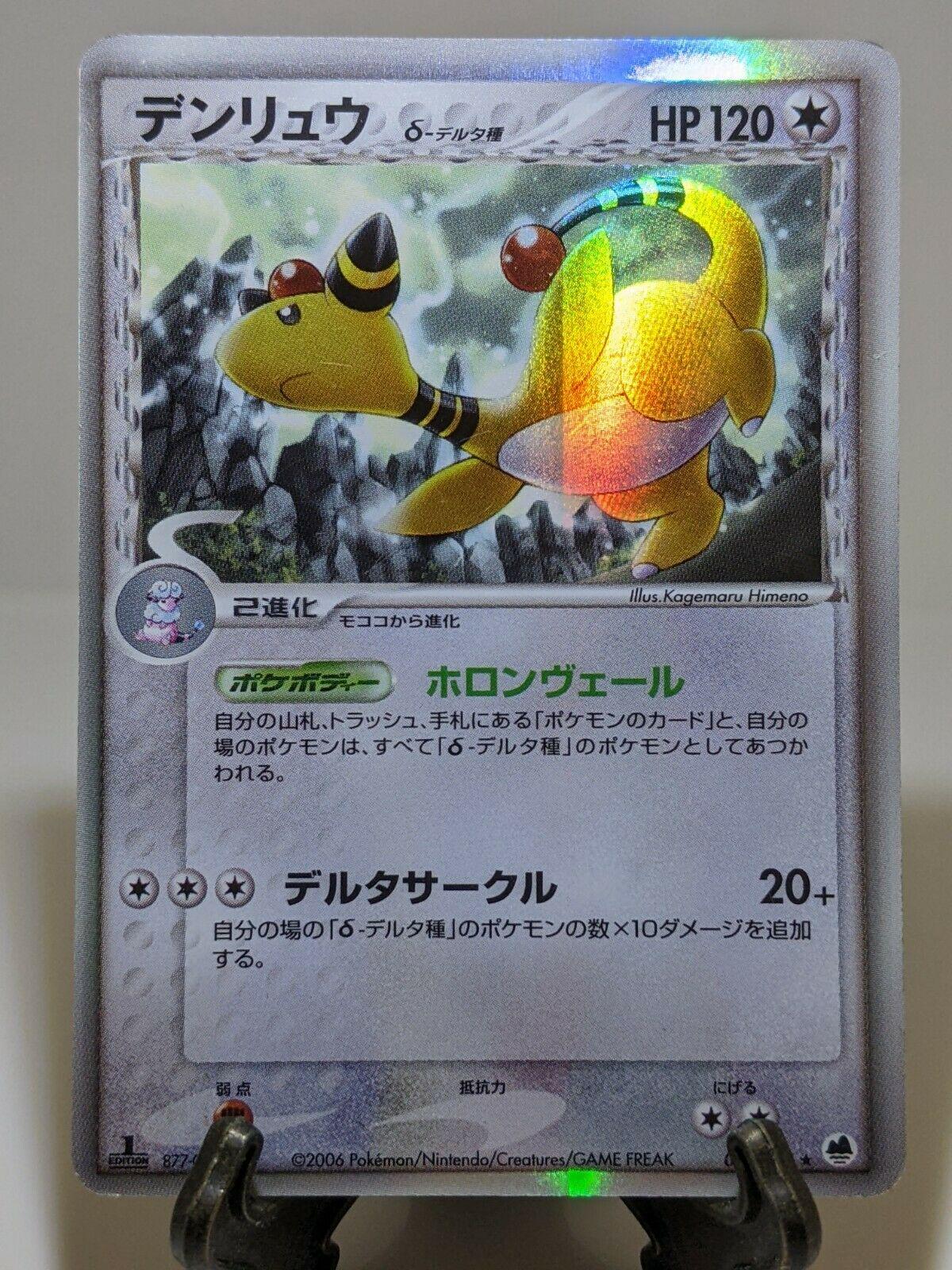 Ampharos #51 from Japanese Offense and Defense of the Furthest Ends Pokémon card set