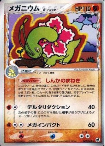 Meganium #45 from Japanese Offense and Defense of the Furthest Ends Pokémon card set